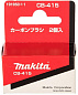 Угольные щетки CB-415 191950-1 Makita